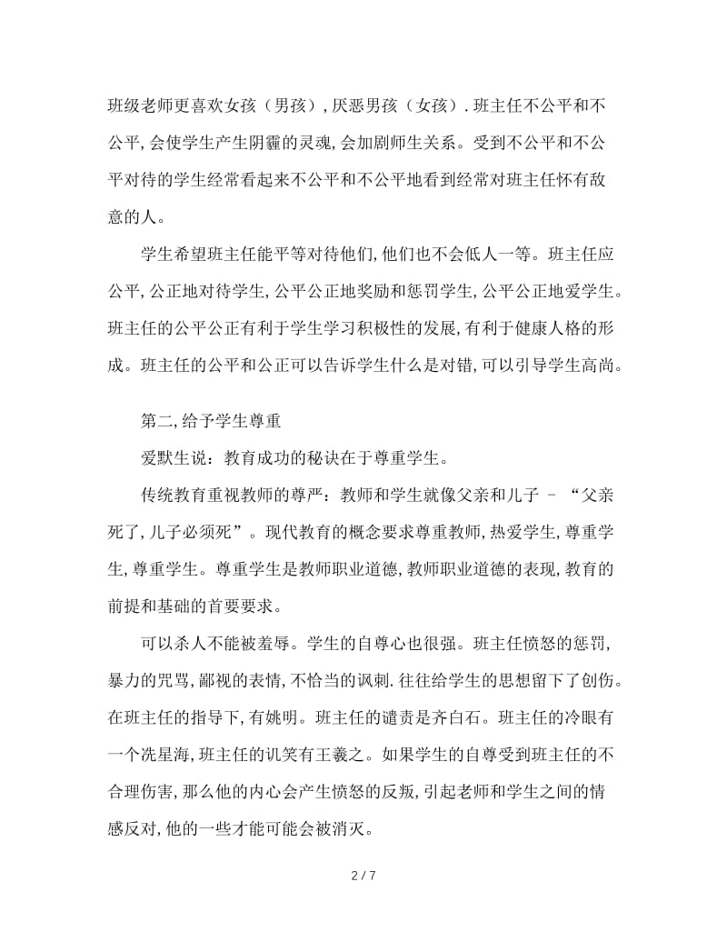 班主任如何走进学生的心灵.doc_第2页