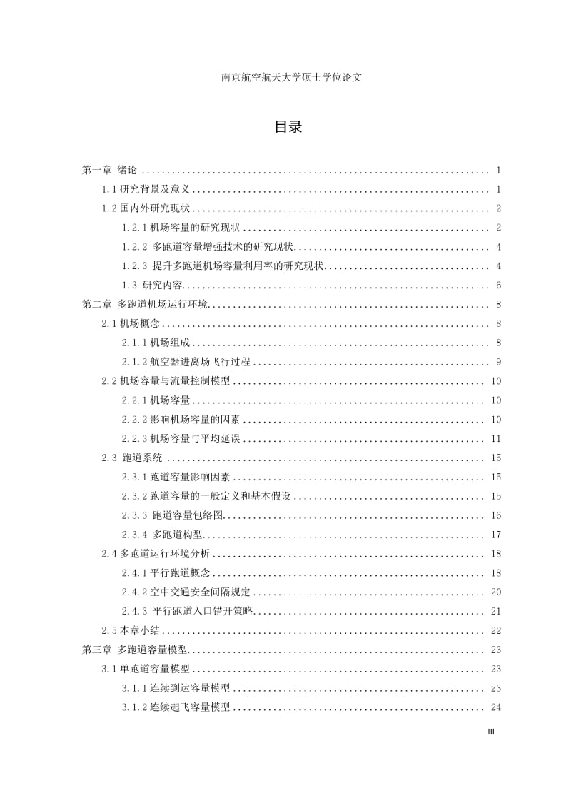 多跑道机场容量研究.pdf_第1页