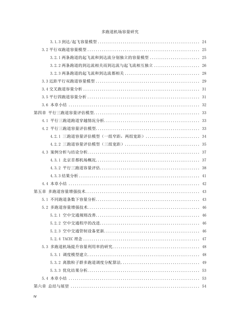 多跑道机场容量研究.pdf_第2页