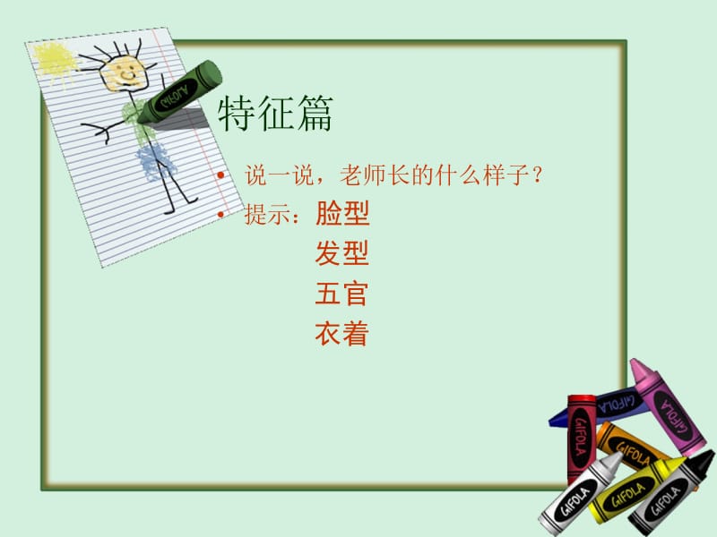 人美版小学美术一年级下册《画自己》课件.pptx_第2页