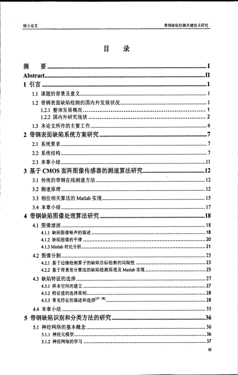 带钢缺陷检测关键技术研究.pdf_第3页