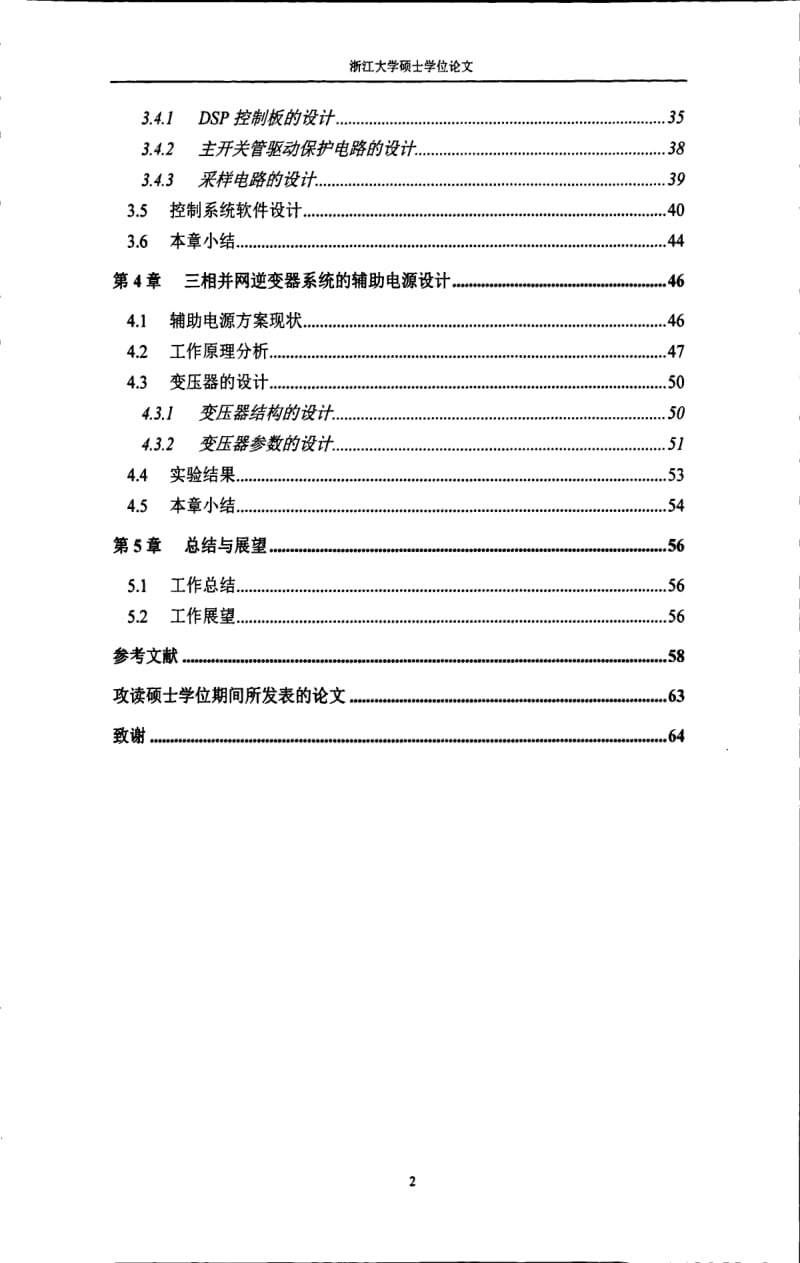 一种带有谐波控制器的三相并网逆变器系统的研究.pdf_第2页