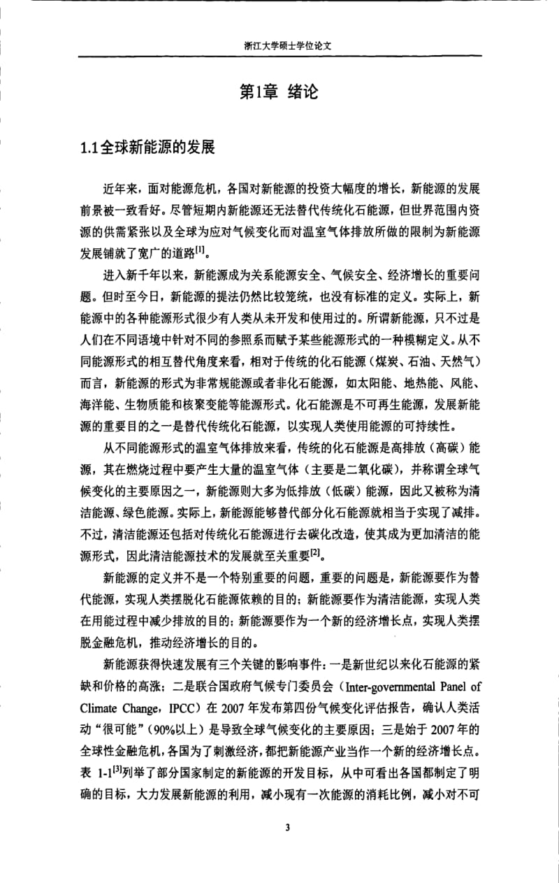 一种带有谐波控制器的三相并网逆变器系统的研究.pdf_第3页