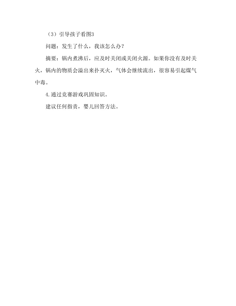 大班安全活动教案：煤气开关不乱动教案.doc_第3页