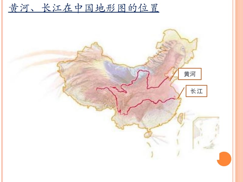 未来出版社《品德与社会》五年级下册《我们的母亲河》PPT.pptx_第2页