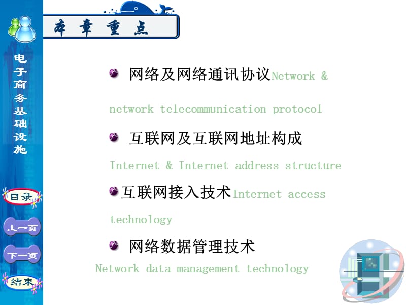 电子商务电子商务理论与实践教学PPT基础设施.ppt_第2页