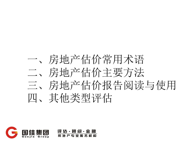 房地产抵押估价知识.ppt_第3页