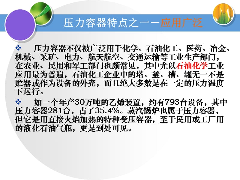 教学PPT过程设备设计基础.ppt_第3页