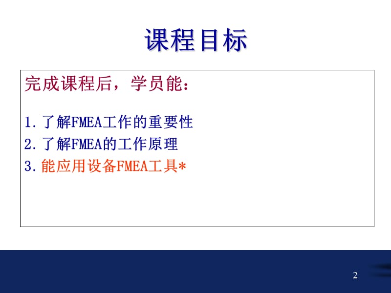 设备潜在失效模式及效应分析MFMEA教材.ppt_第2页