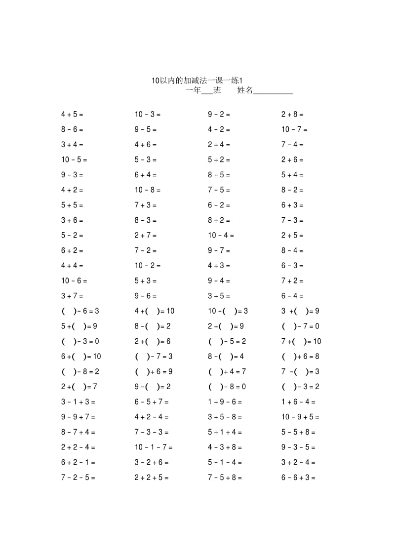 10以内的加减法口算训练10组1000题.pdf_第1页