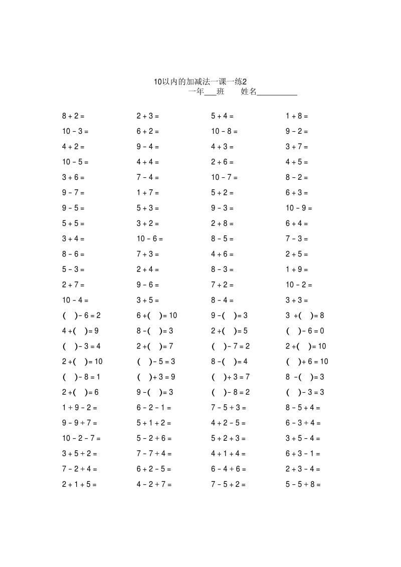 10以内的加减法口算训练10组1000题.pdf_第2页