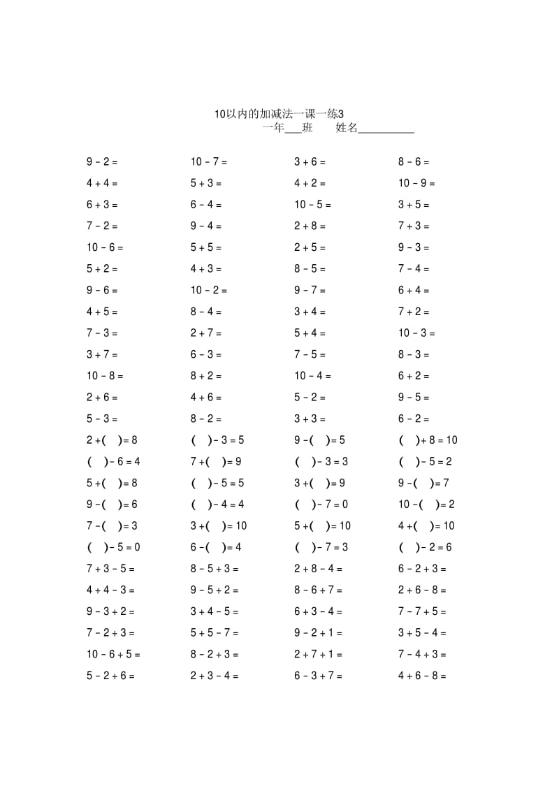 10以内的加减法口算训练10组1000题.pdf_第3页