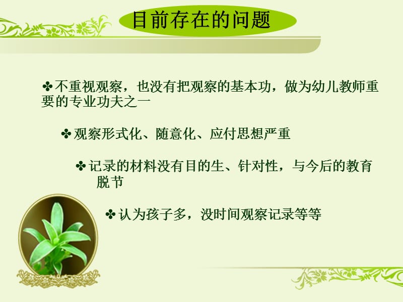 幼儿教师培训资料《幼儿发展评价的方法在教育过程中的运用》 .ppt_第3页