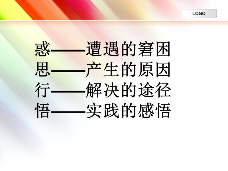 高中阅读教学怎样实现教学对话——以《祝福》教学为例.ppt_第2页