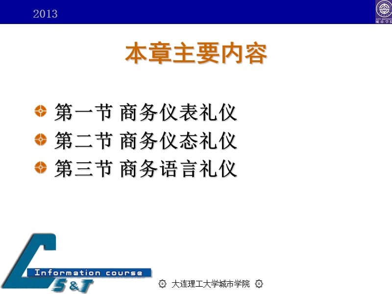 教学课件PPT商务仪表与语言礼仪.ppt_第2页