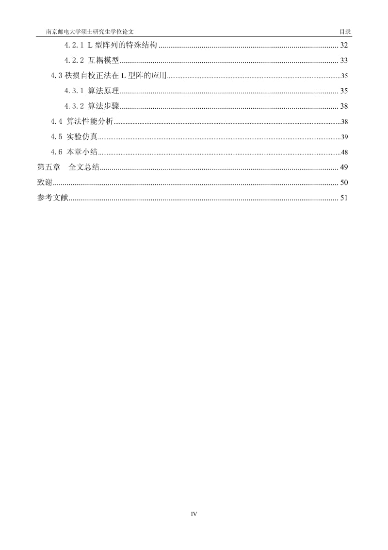 L型阵列的互耦误差秩损校正法的DOA估计方法.pdf_第3页