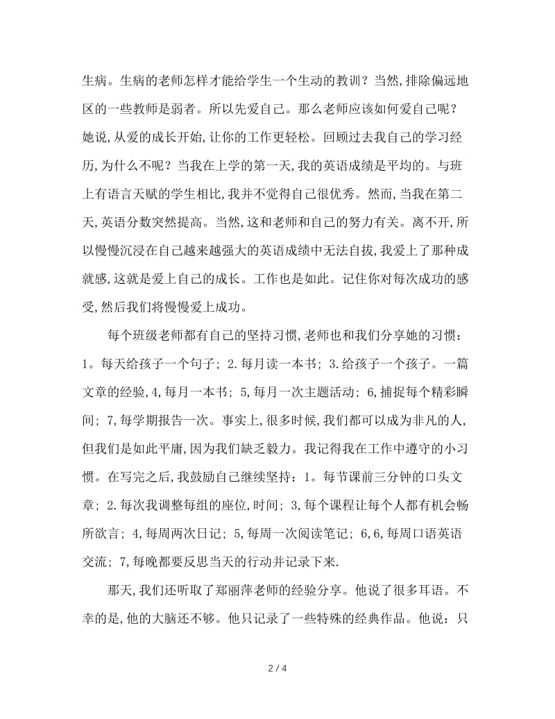 班主任培训总结：追寻班主任的幸福.doc_第2页