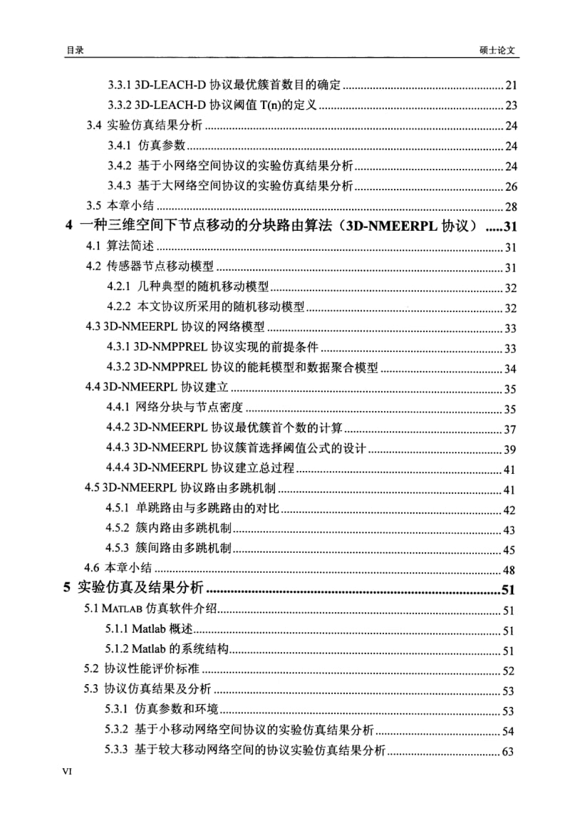 三维空间下传感器节点移动的节能分簇路由协议研究.pdf_第2页