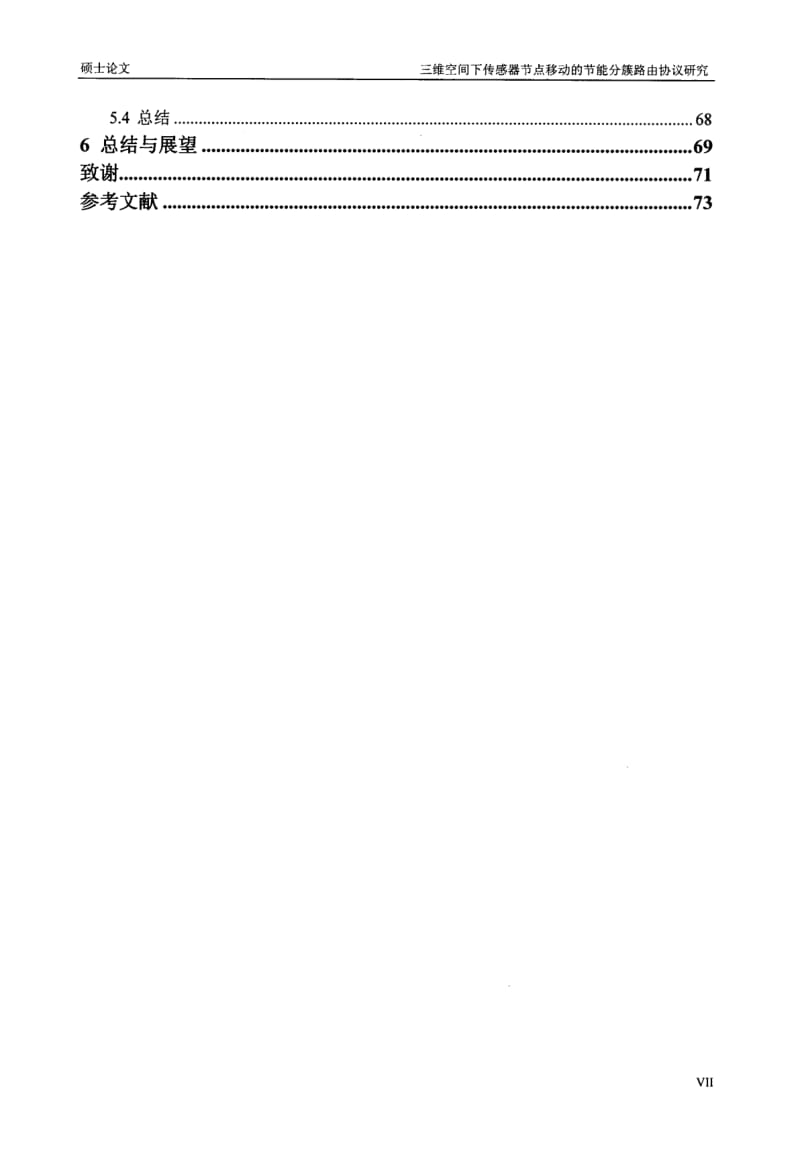 三维空间下传感器节点移动的节能分簇路由协议研究.pdf_第3页