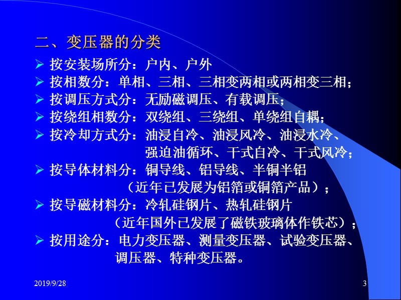 水泵站运行工技能培训课件PPT电力变压器.ppt_第3页