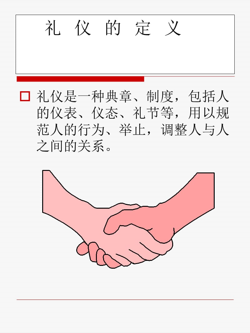 银行服务礼仪.ppt_第3页