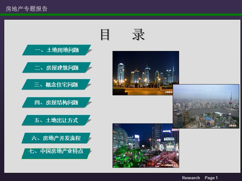 房地产专业基础知识培训.ppt_第2页