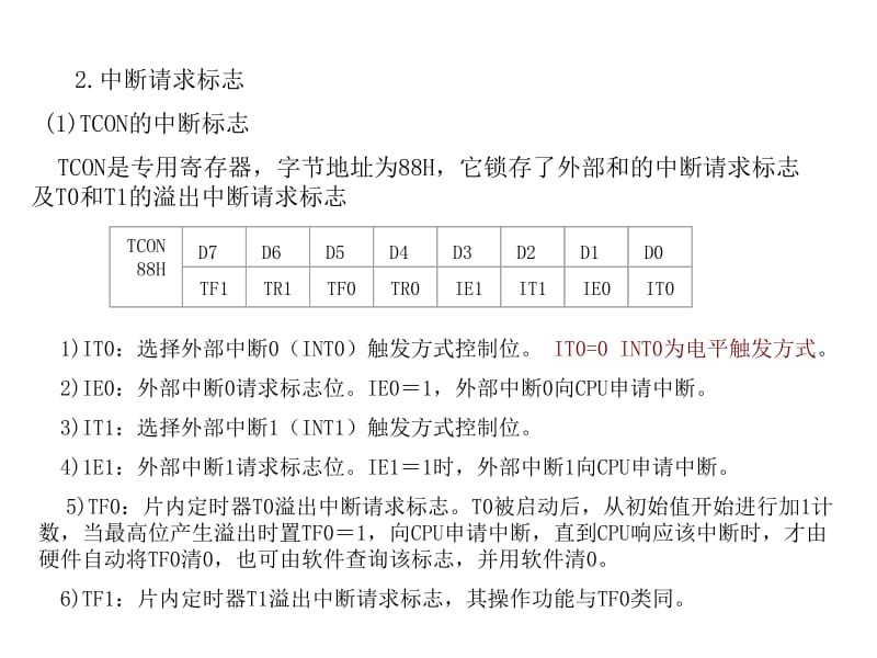 MCS-51终端系统教学课件PPT单片机中断定时器计数器.pptx_第3页