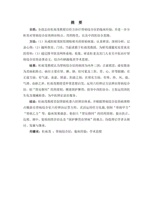 杜雨茂教授以经方为主治疗肾病综合征的临床经验及学术思想研究能.pdf