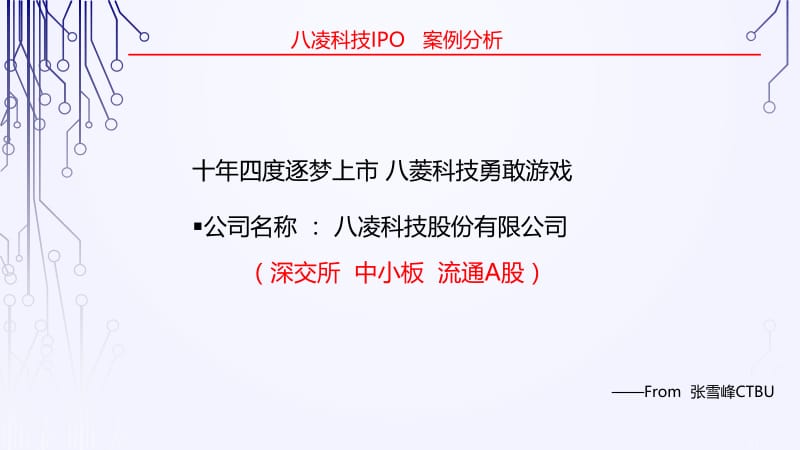 IPO案例分析.pptx_第1页