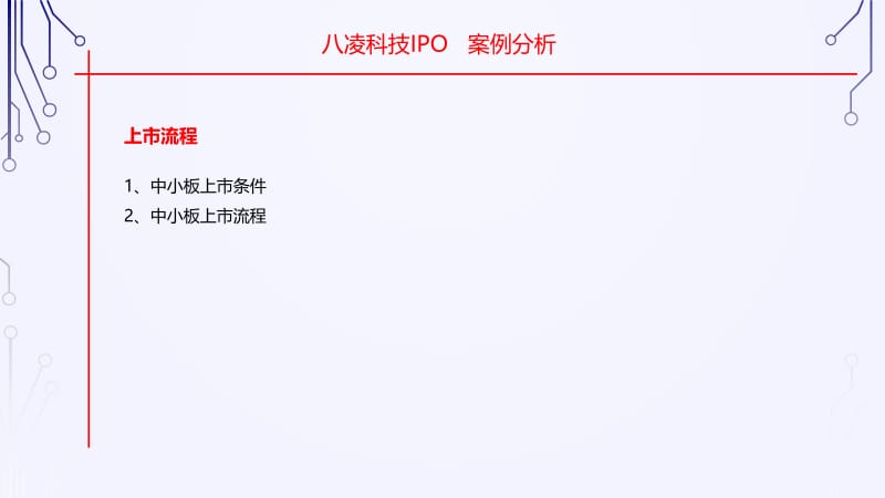 IPO案例分析.pptx_第3页