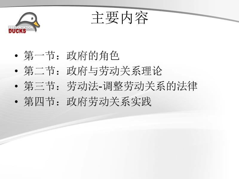 政府教学课件PPT.ppt_第2页