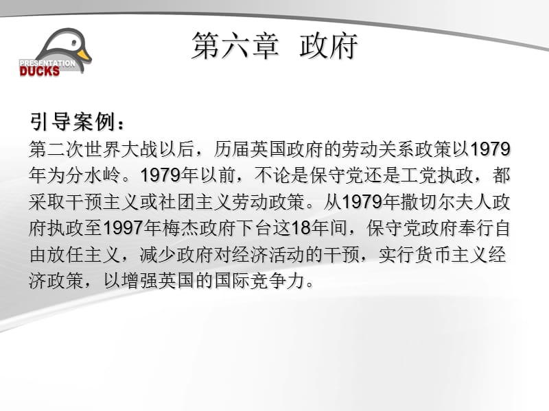 政府教学课件PPT.ppt_第3页