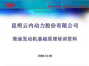 柴油发动机基础原理培训资料PPT发动机原理培训.ppt