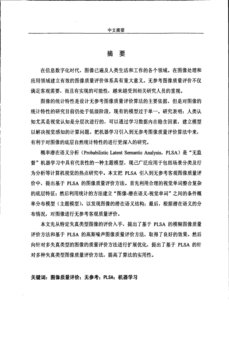 基于PLSA的无参考图像质量评价.pdf_第1页