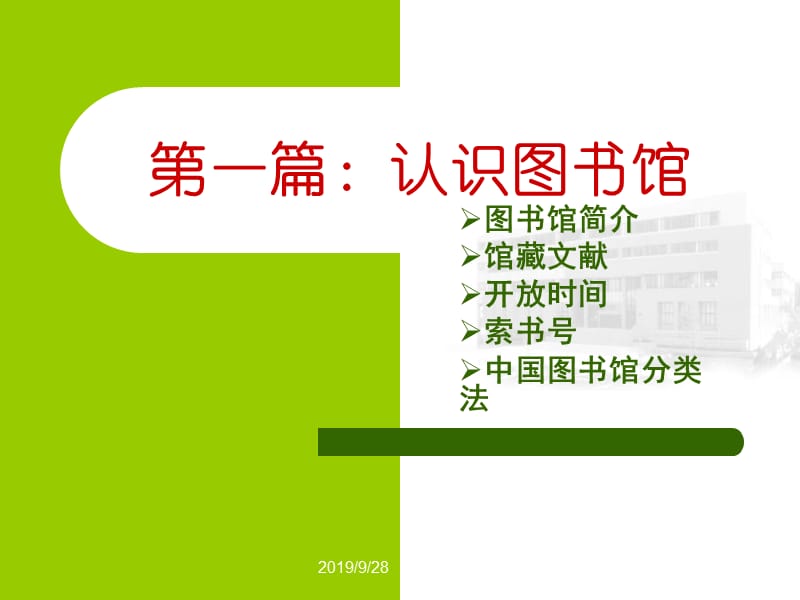 新生入图书馆指导培训PPT.ppt_第3页