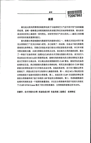 基于纹理特征的全天空极光图像分类算法研究.pdf