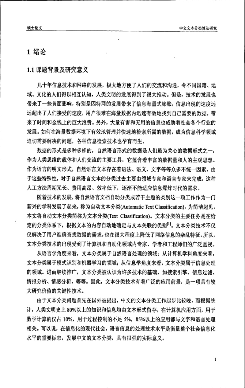 中文文本分类算法研究.pdf_第3页