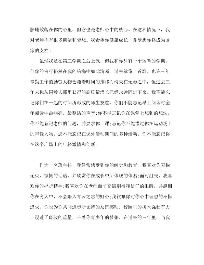 毕业班座谈会发言稿.doc_第3页