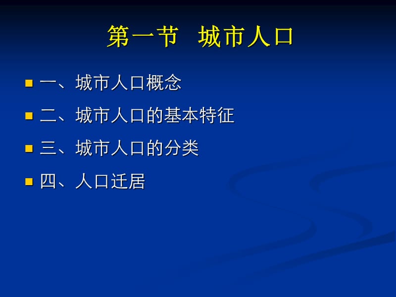 教学PPT城市规划的社会经济基础.ppt_第3页