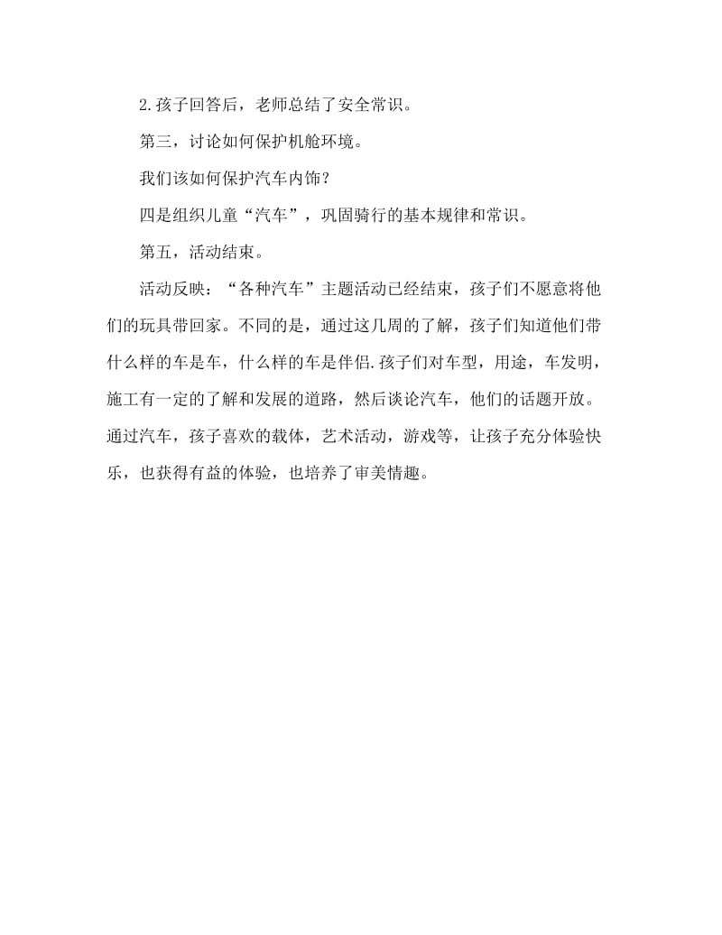 大班安全活动教案：乘车教案(附教学反思).doc_第2页