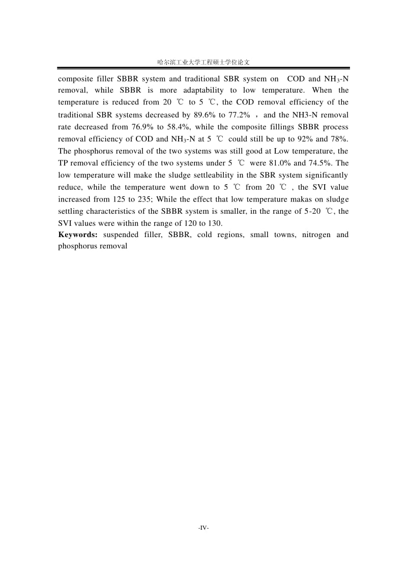 条束状复合填料SBBR系统处理寒地小城镇生活污水的研究.pdf_第2页