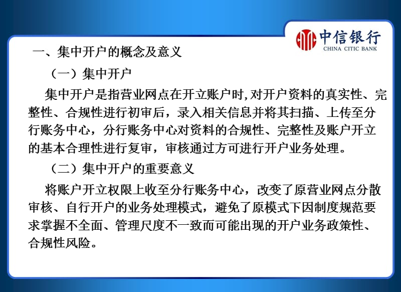 银行结算账户集中开立业务培训材料.ppt_第3页