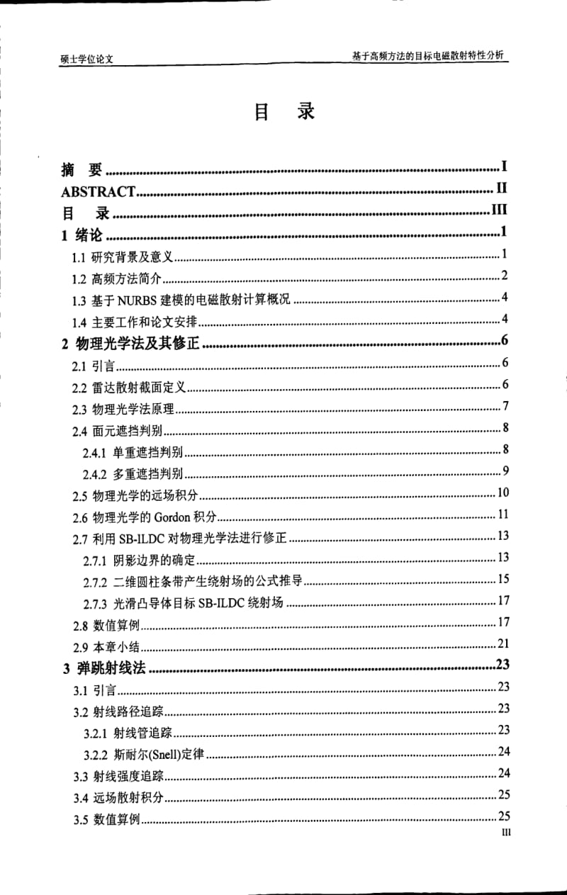 基于高频方法的目标电磁散射特性分析.pdf_第3页