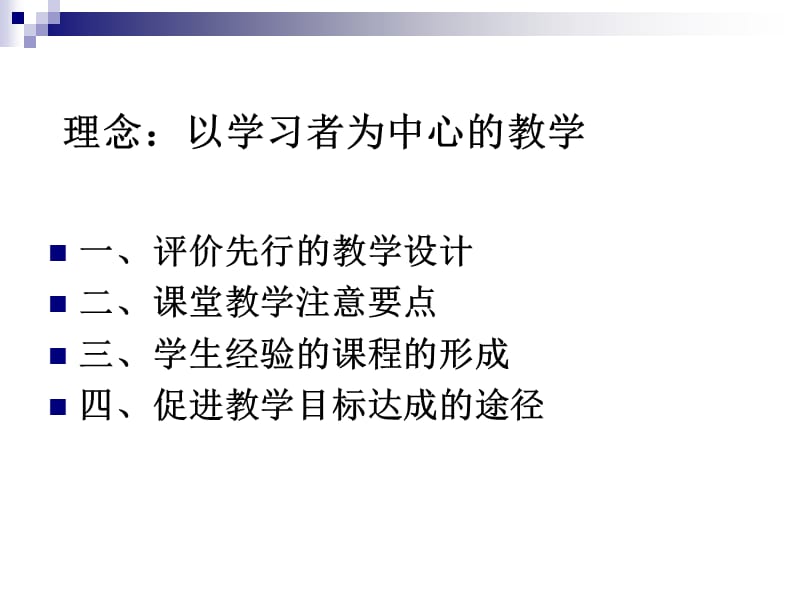 高中英语教学目标的达成——从模糊走向清晰，从经验走向科学.ppt_第3页