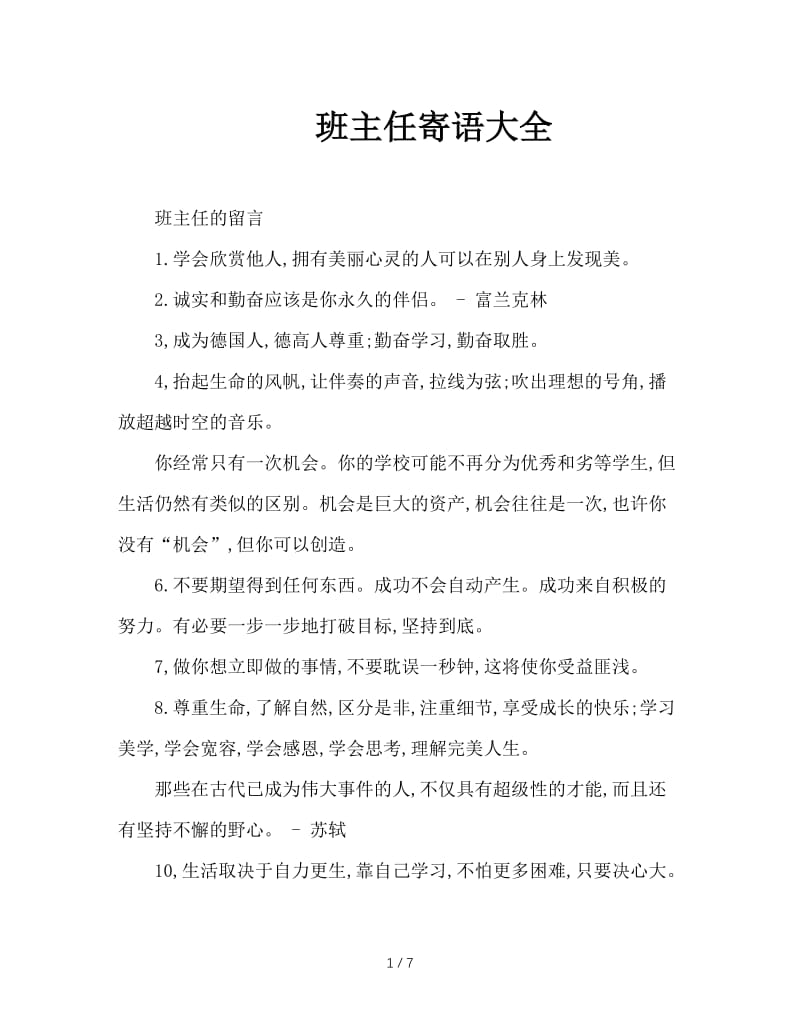 班主任寄语大全.doc_第1页