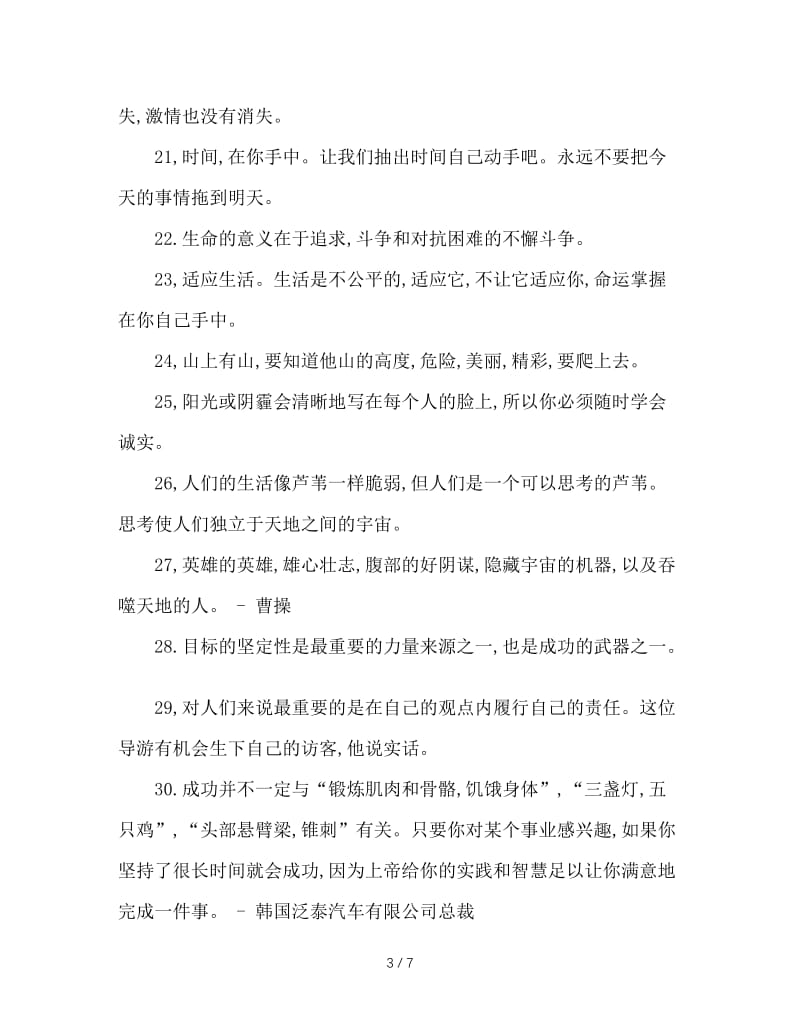 班主任寄语大全.doc_第3页