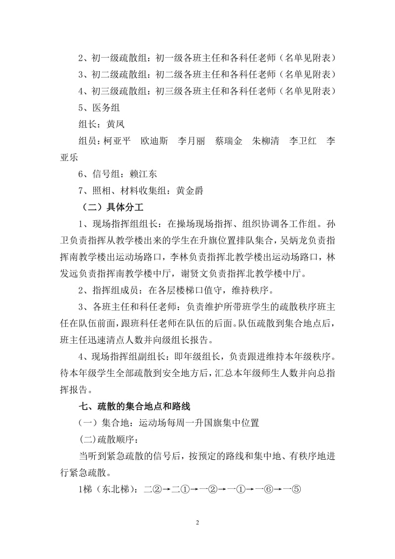 中学 防震应急演练方案.pdf_第2页