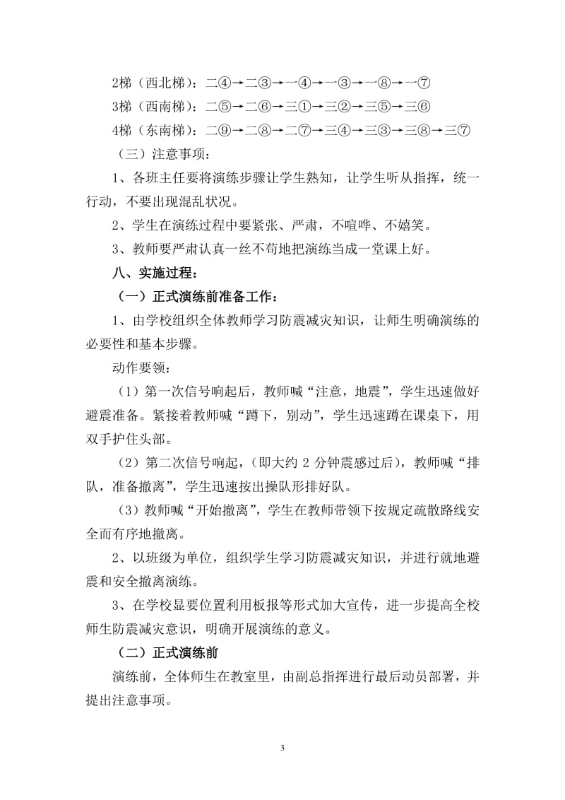 中学 防震应急演练方案.pdf_第3页