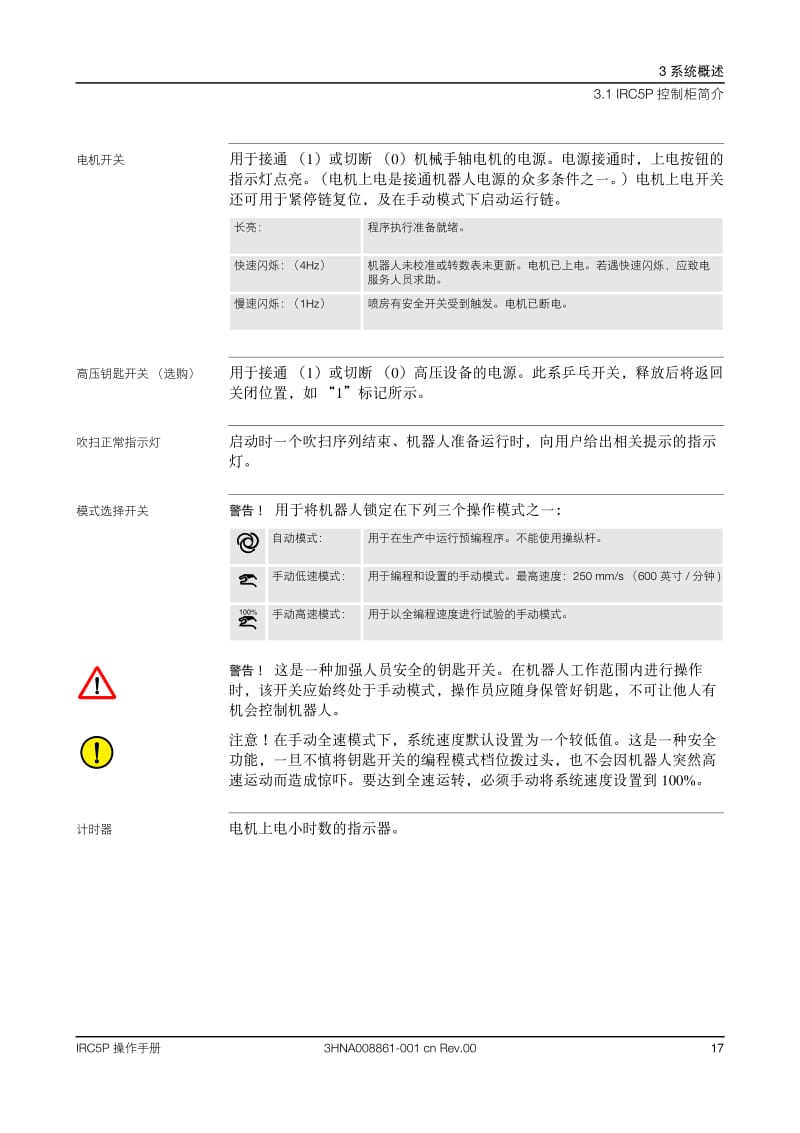 IRC5P控制柜操作说明书.pdf_第2页