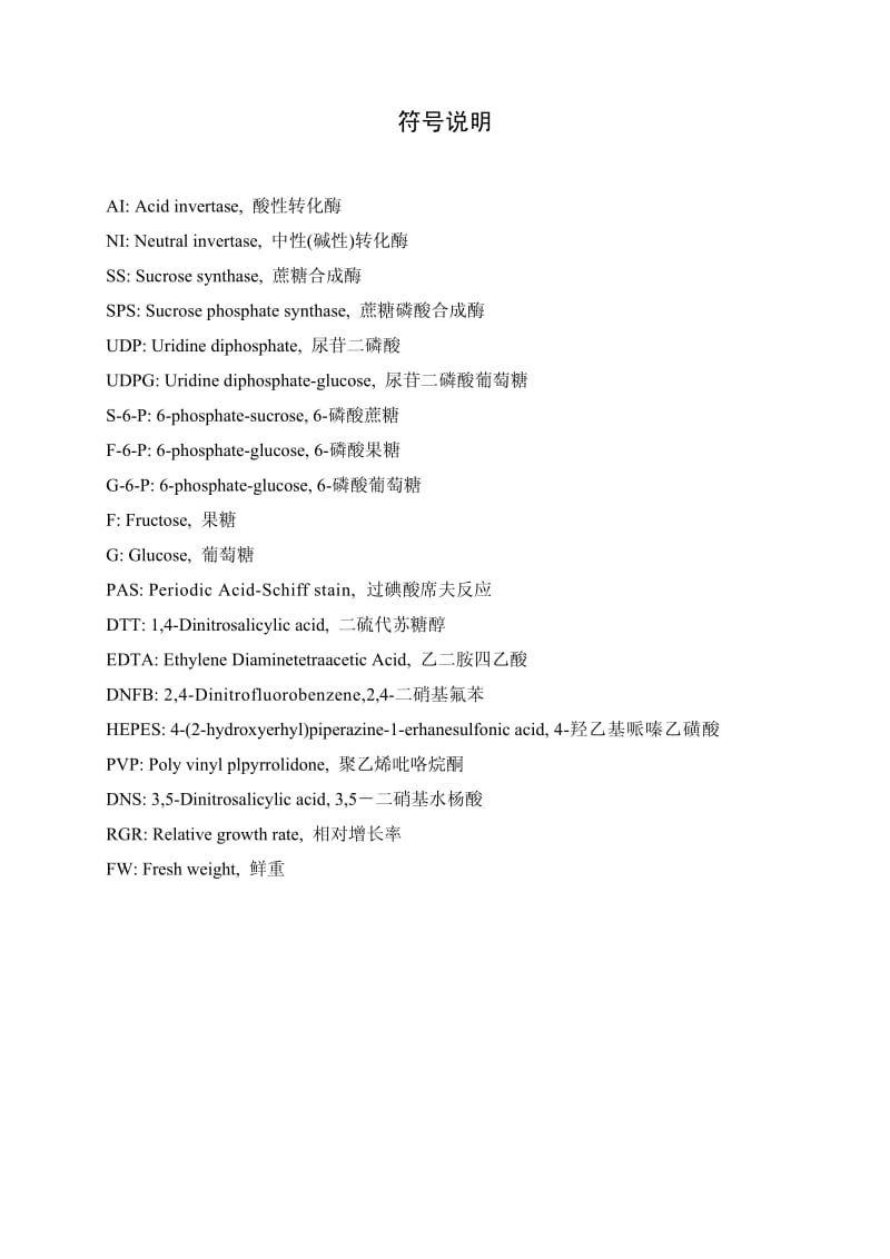 核桃(Juglansregia)胚发育及其营养代谢动态研究.pdf_第2页